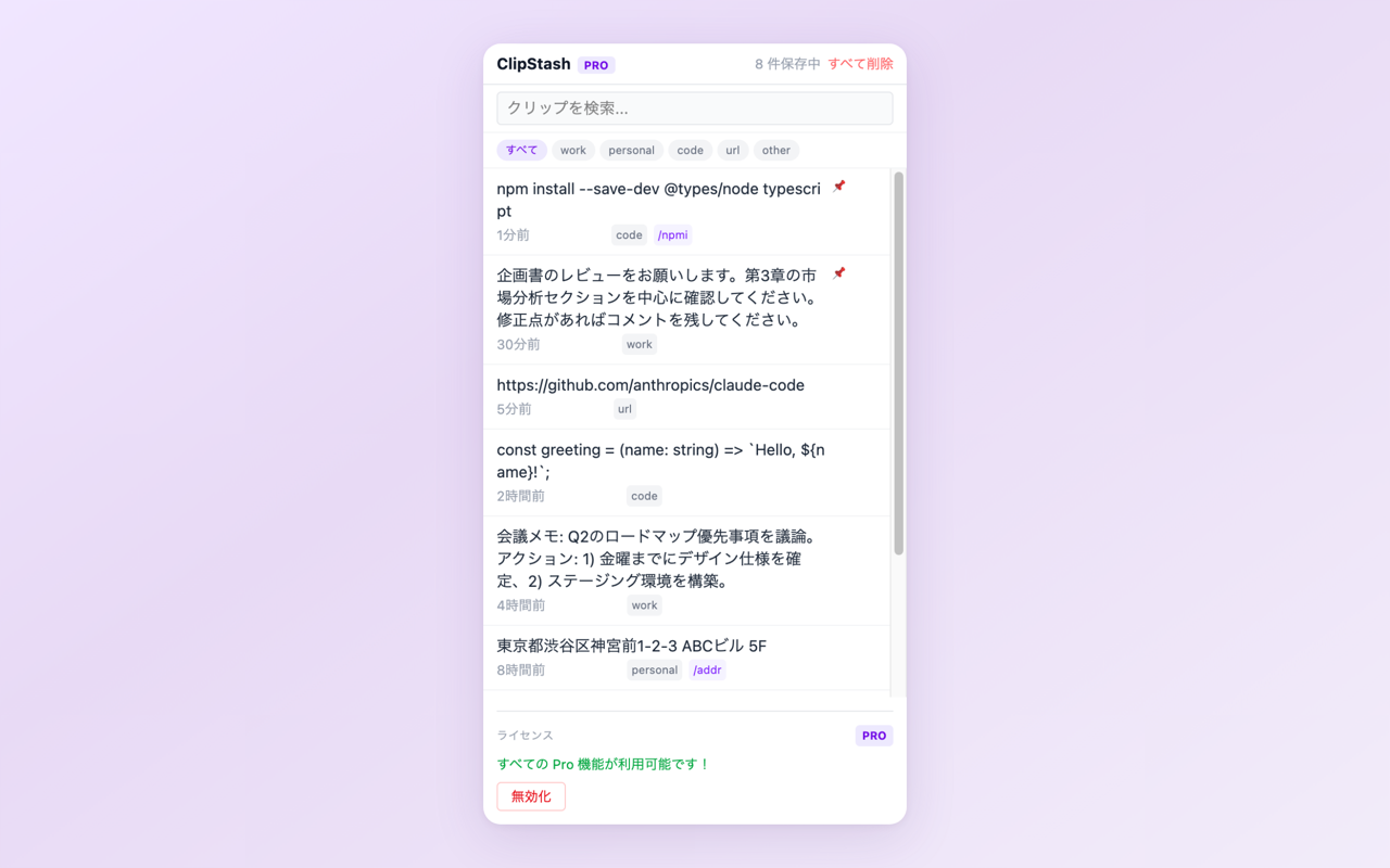 ClipStash サイドパネルでローカル保存されたクリップボード履歴を表示