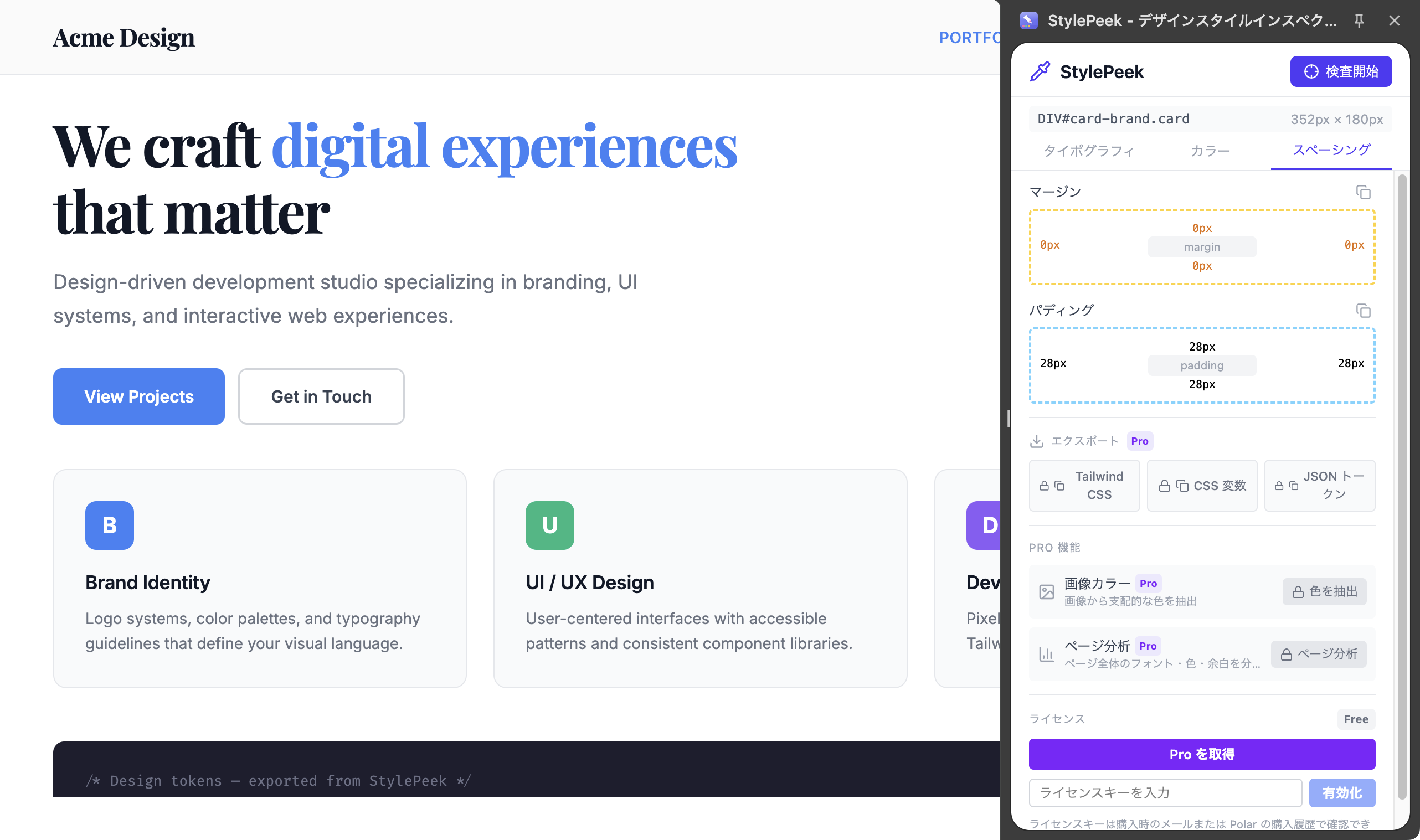 StylePeekサイドパネル — マージンとパディングのボックスモデル表示